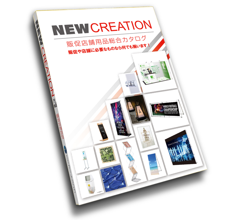 オリジナルカタログ「NEW CREATION」